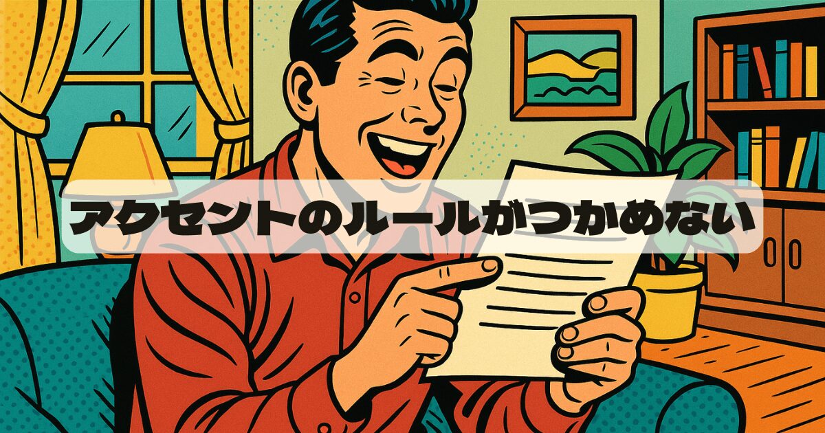 英語で強く読むところの見分け方がわかると、リスニング力も上がるって本当？
