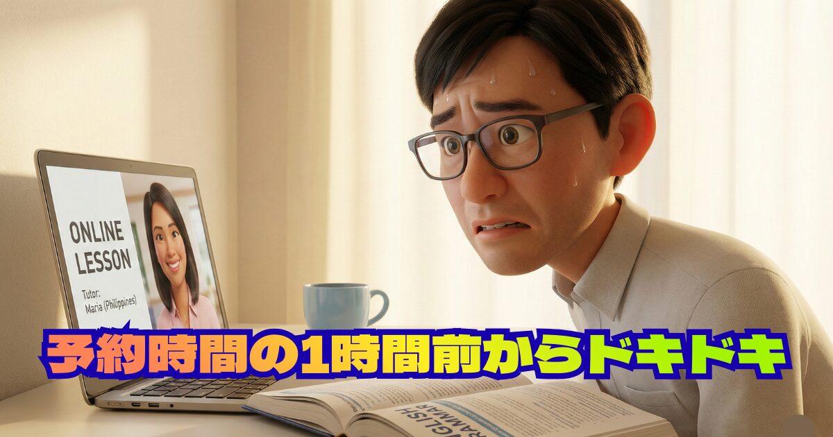 オンライン英会話が初めての40代！緊張は脳のせい？科学とAIで克服できる！